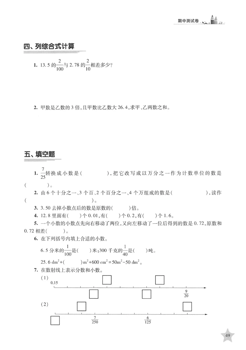 交大之星-培优满分精练-数学-4年级第2学期_2026春小学教辅大合集_20-26春《交大之星》系列_交大之星-培优满分精练3-5年级下册