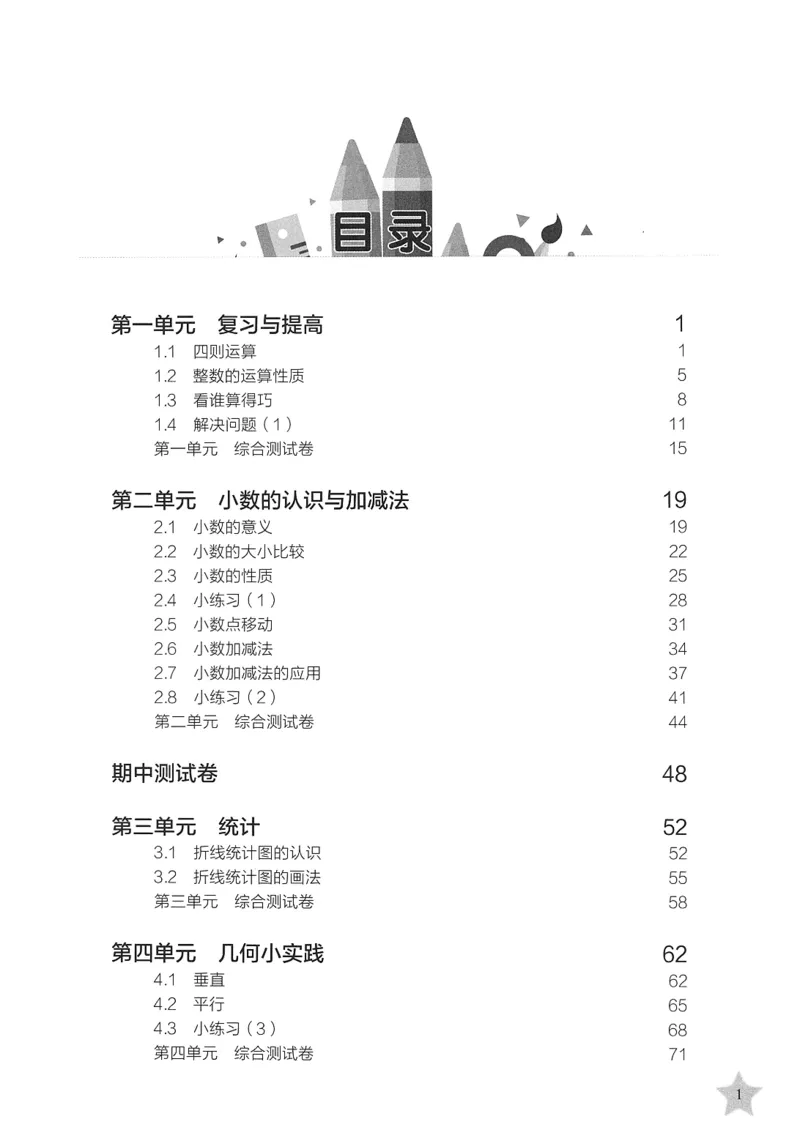 交大之星-培优满分精练-数学-4年级第2学期_2026春小学教辅大合集_20-26春《交大之星》系列_交大之星-培优满分精练3-5年级下册