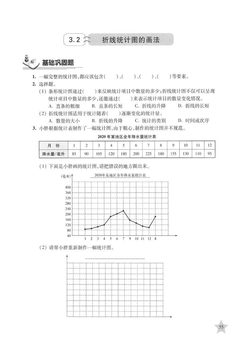 交大之星-培优满分精练-数学-4年级第2学期_2026春小学教辅大合集_20-26春《交大之星》系列_交大之星-培优满分精练3-5年级下册