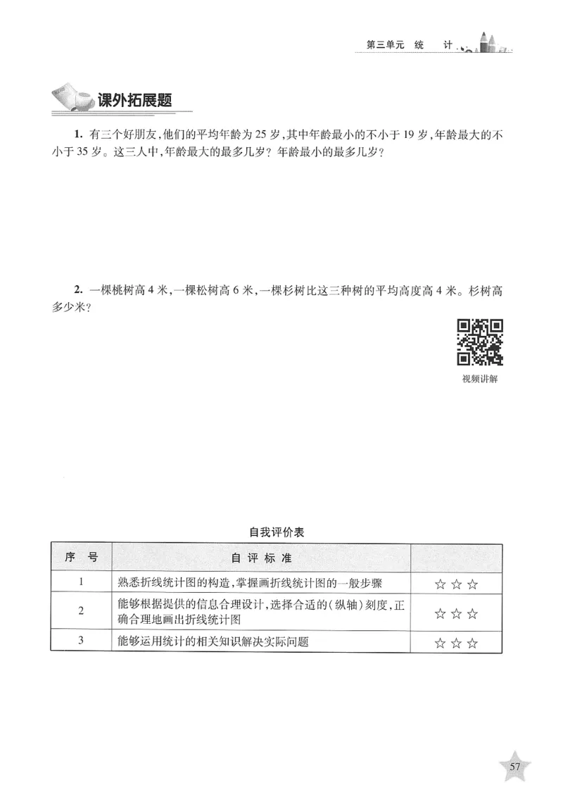交大之星-培优满分精练-数学-4年级第2学期_2026春小学教辅大合集_20-26春《交大之星》系列_交大之星-培优满分精练3-5年级下册