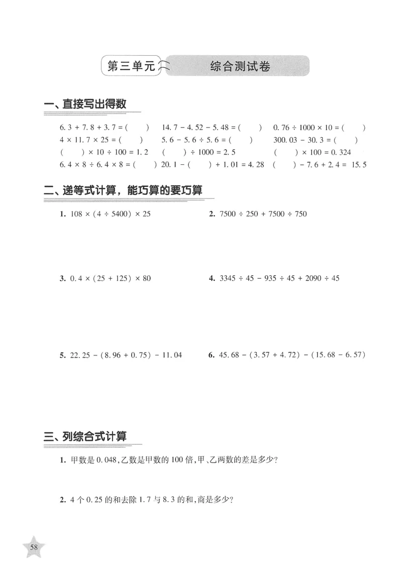 交大之星-培优满分精练-数学-4年级第2学期_2026春小学教辅大合集_20-26春《交大之星》系列_交大之星-培优满分精练3-5年级下册