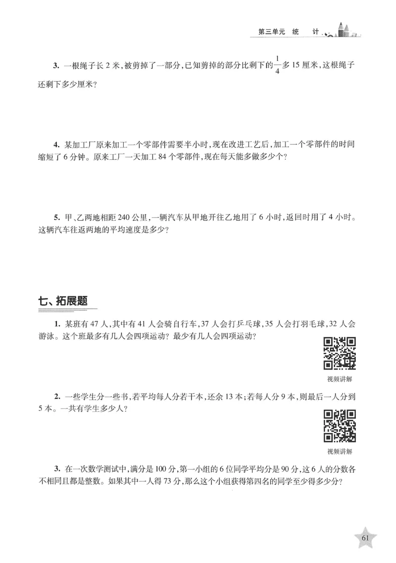交大之星-培优满分精练-数学-4年级第2学期_2026春小学教辅大合集_20-26春《交大之星》系列_交大之星-培优满分精练3-5年级下册