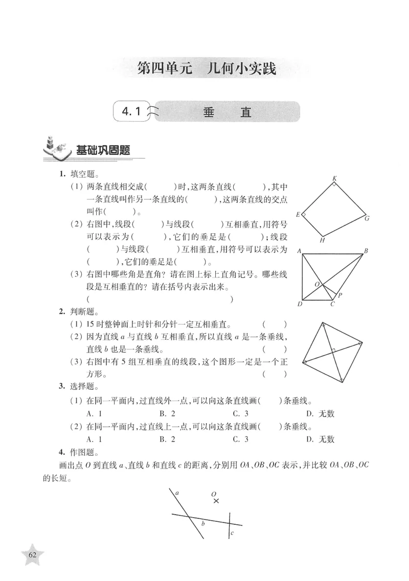 交大之星-培优满分精练-数学-4年级第2学期_2026春小学教辅大合集_20-26春《交大之星》系列_交大之星-培优满分精练3-5年级下册