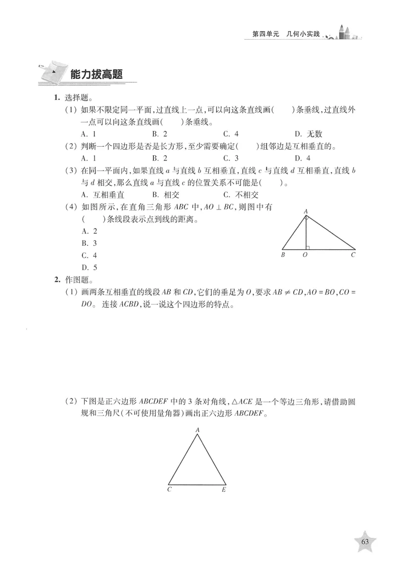 交大之星-培优满分精练-数学-4年级第2学期_2026春小学教辅大合集_20-26春《交大之星》系列_交大之星-培优满分精练3-5年级下册