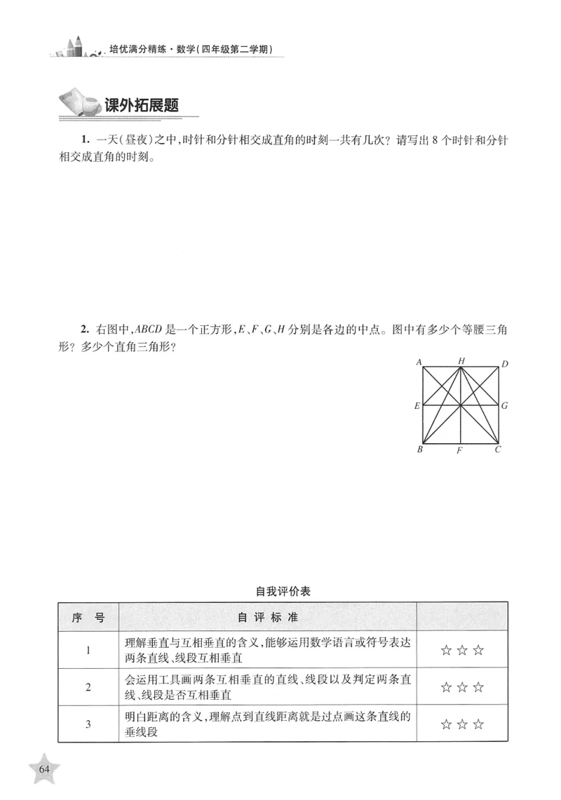 交大之星-培优满分精练-数学-4年级第2学期_2026春小学教辅大合集_20-26春《交大之星》系列_交大之星-培优满分精练3-5年级下册