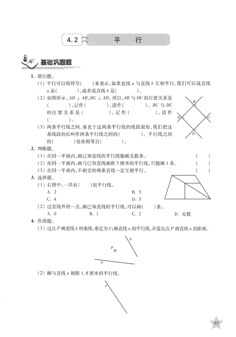 交大之星-培优满分精练-数学-4年级第2学期_2026春小学教辅大合集_20-26春《交大之星》系列_交大之星-培优满分精练3-5年级下册