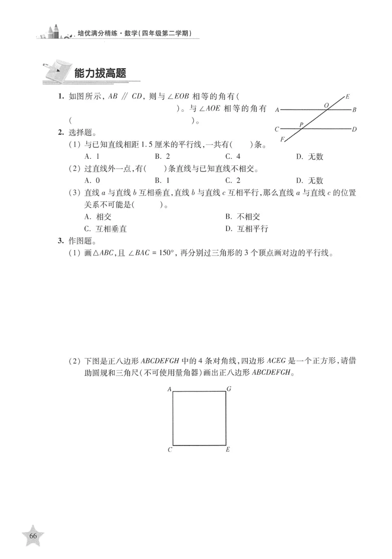 交大之星-培优满分精练-数学-4年级第2学期_2026春小学教辅大合集_20-26春《交大之星》系列_交大之星-培优满分精练3-5年级下册