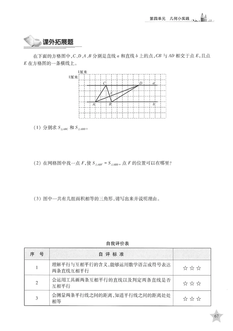 交大之星-培优满分精练-数学-4年级第2学期_2026春小学教辅大合集_20-26春《交大之星》系列_交大之星-培优满分精练3-5年级下册