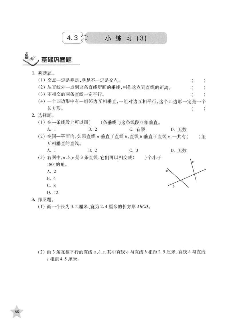 交大之星-培优满分精练-数学-4年级第2学期_2026春小学教辅大合集_20-26春《交大之星》系列_交大之星-培优满分精练3-5年级下册
