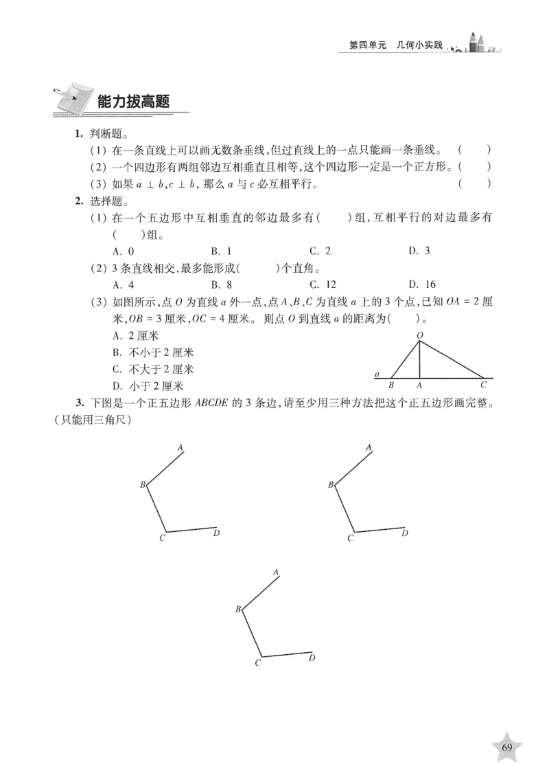 交大之星-培优满分精练-数学-4年级第2学期_2026春小学教辅大合集_20-26春《交大之星》系列_交大之星-培优满分精练3-5年级下册