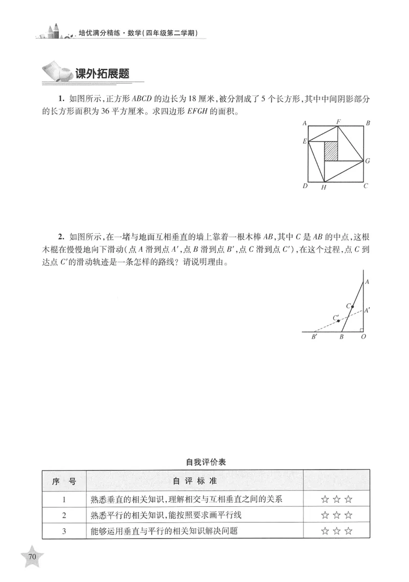 交大之星-培优满分精练-数学-4年级第2学期_2026春小学教辅大合集_20-26春《交大之星》系列_交大之星-培优满分精练3-5年级下册