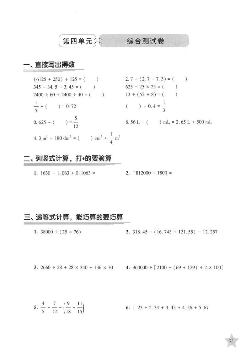 交大之星-培优满分精练-数学-4年级第2学期_2026春小学教辅大合集_20-26春《交大之星》系列_交大之星-培优满分精练3-5年级下册