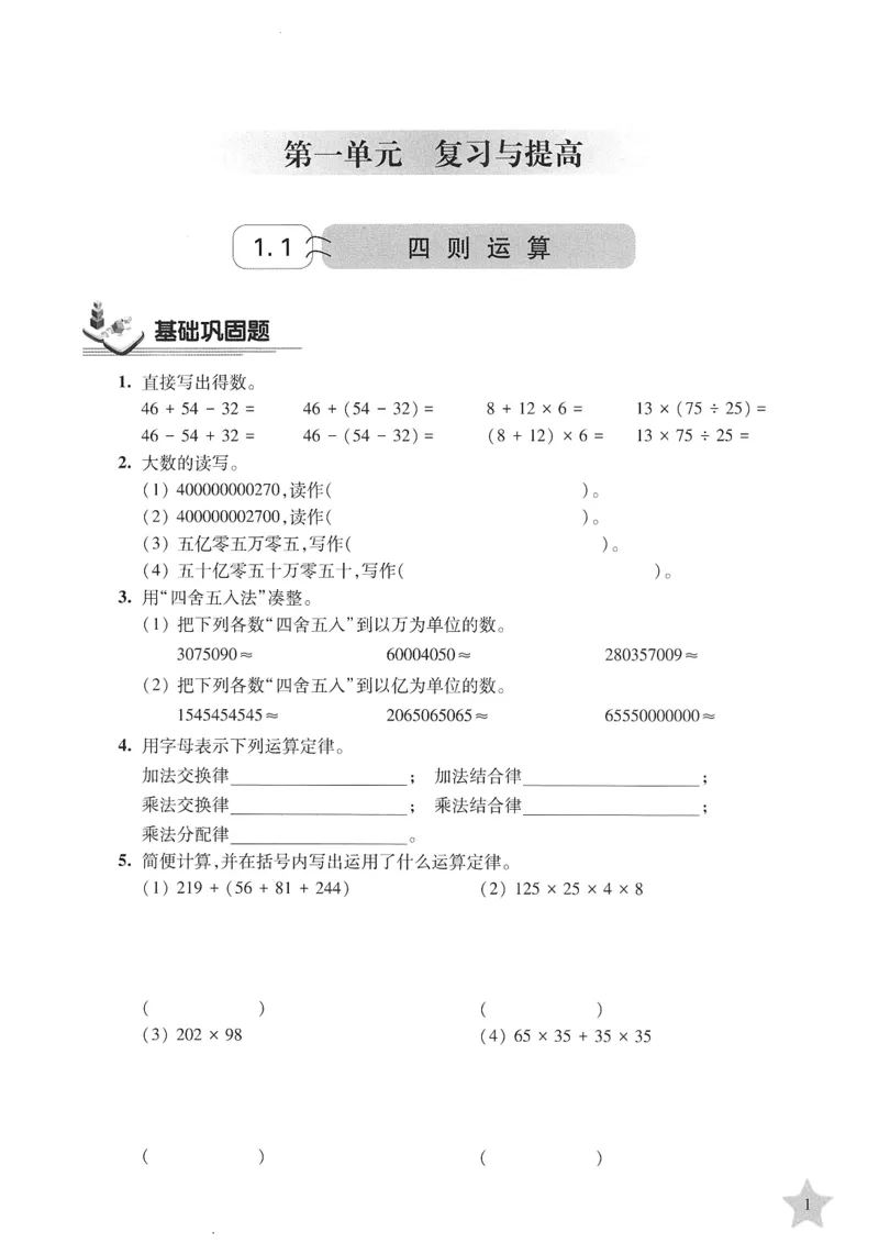 交大之星-培优满分精练-数学-4年级第2学期_2026春小学教辅大合集_20-26春《交大之星》系列_交大之星-培优满分精练3-5年级下册