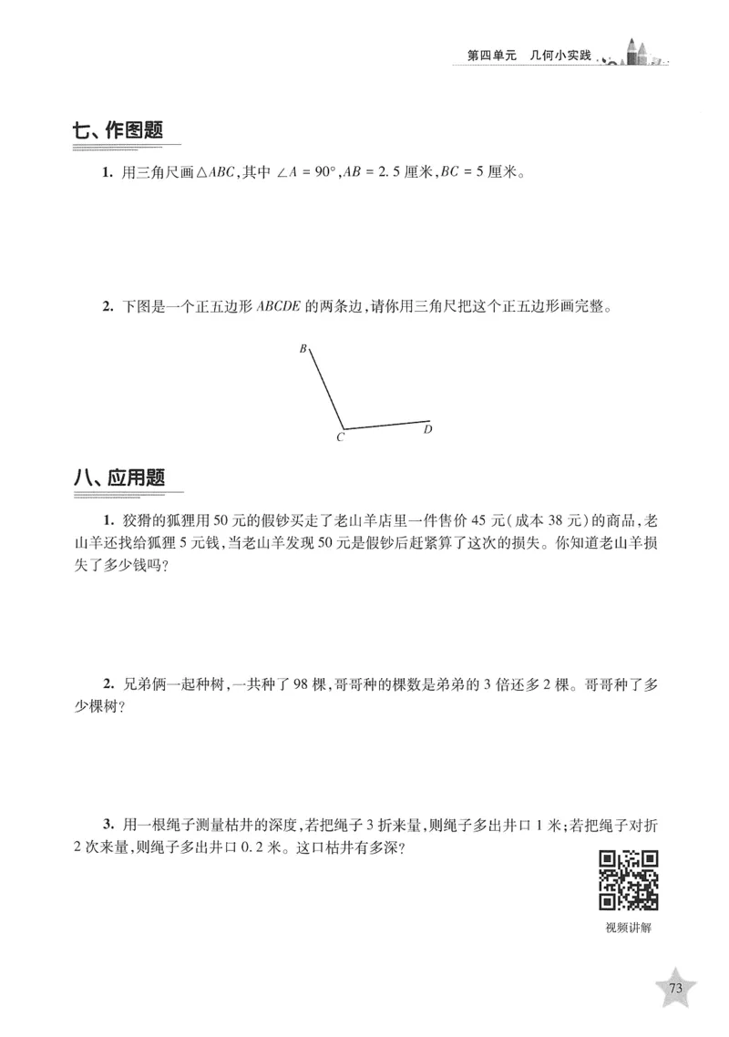 交大之星-培优满分精练-数学-4年级第2学期_2026春小学教辅大合集_20-26春《交大之星》系列_交大之星-培优满分精练3-5年级下册