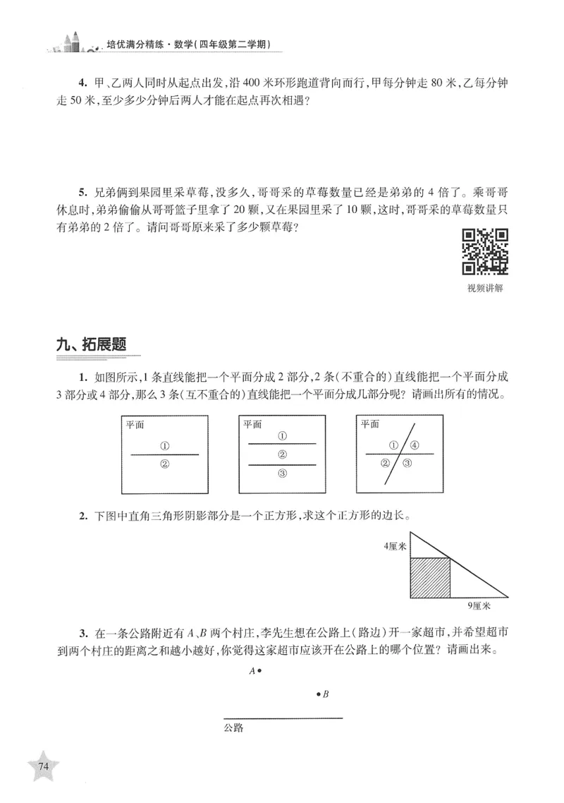 交大之星-培优满分精练-数学-4年级第2学期_2026春小学教辅大合集_20-26春《交大之星》系列_交大之星-培优满分精练3-5年级下册