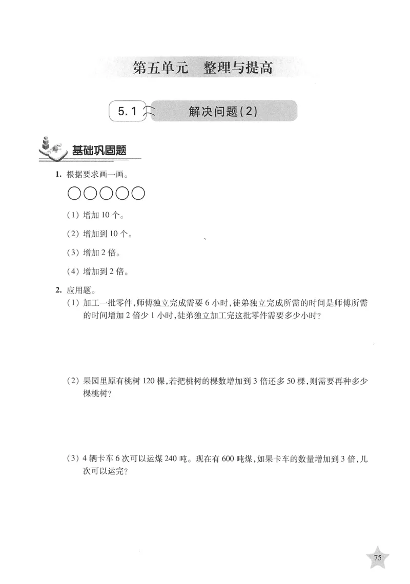 交大之星-培优满分精练-数学-4年级第2学期_2026春小学教辅大合集_20-26春《交大之星》系列_交大之星-培优满分精练3-5年级下册