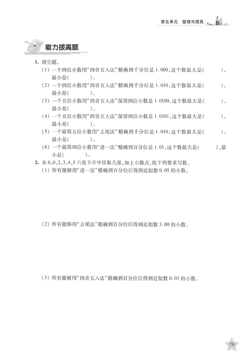 交大之星-培优满分精练-数学-4年级第2学期_2026春小学教辅大合集_20-26春《交大之星》系列_交大之星-培优满分精练3-5年级下册