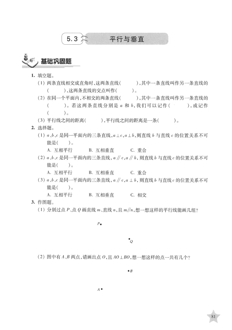 交大之星-培优满分精练-数学-4年级第2学期_2026春小学教辅大合集_20-26春《交大之星》系列_交大之星-培优满分精练3-5年级下册