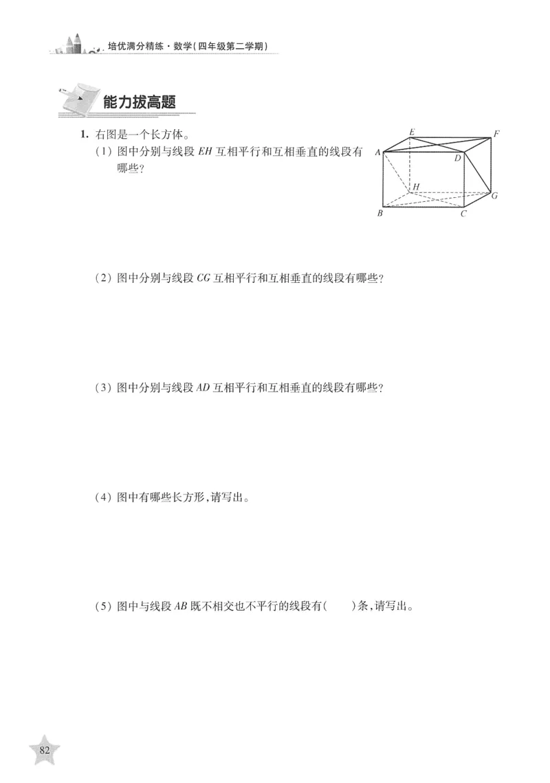 交大之星-培优满分精练-数学-4年级第2学期_2026春小学教辅大合集_20-26春《交大之星》系列_交大之星-培优满分精练3-5年级下册