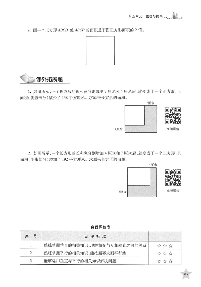 交大之星-培优满分精练-数学-4年级第2学期_2026春小学教辅大合集_20-26春《交大之星》系列_交大之星-培优满分精练3-5年级下册