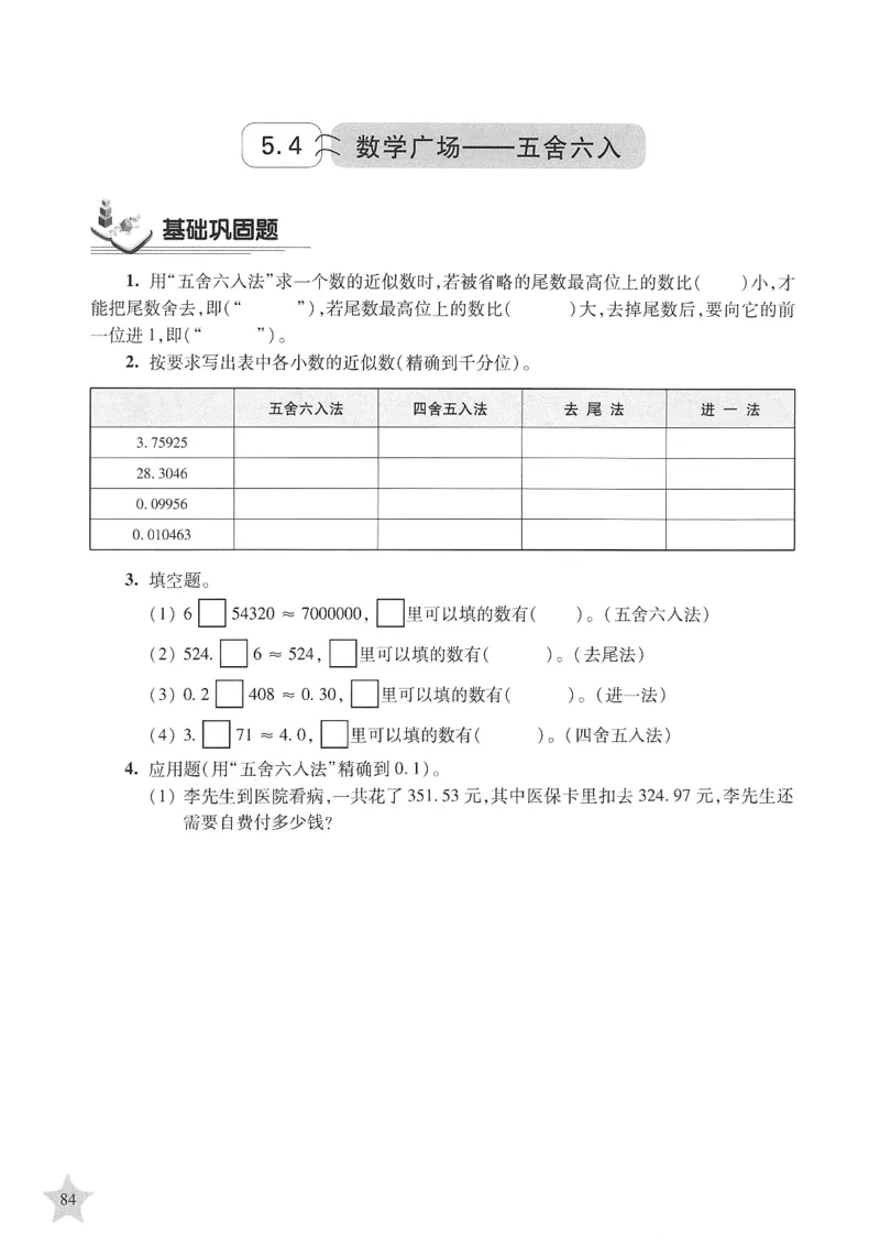 交大之星-培优满分精练-数学-4年级第2学期_2026春小学教辅大合集_20-26春《交大之星》系列_交大之星-培优满分精练3-5年级下册