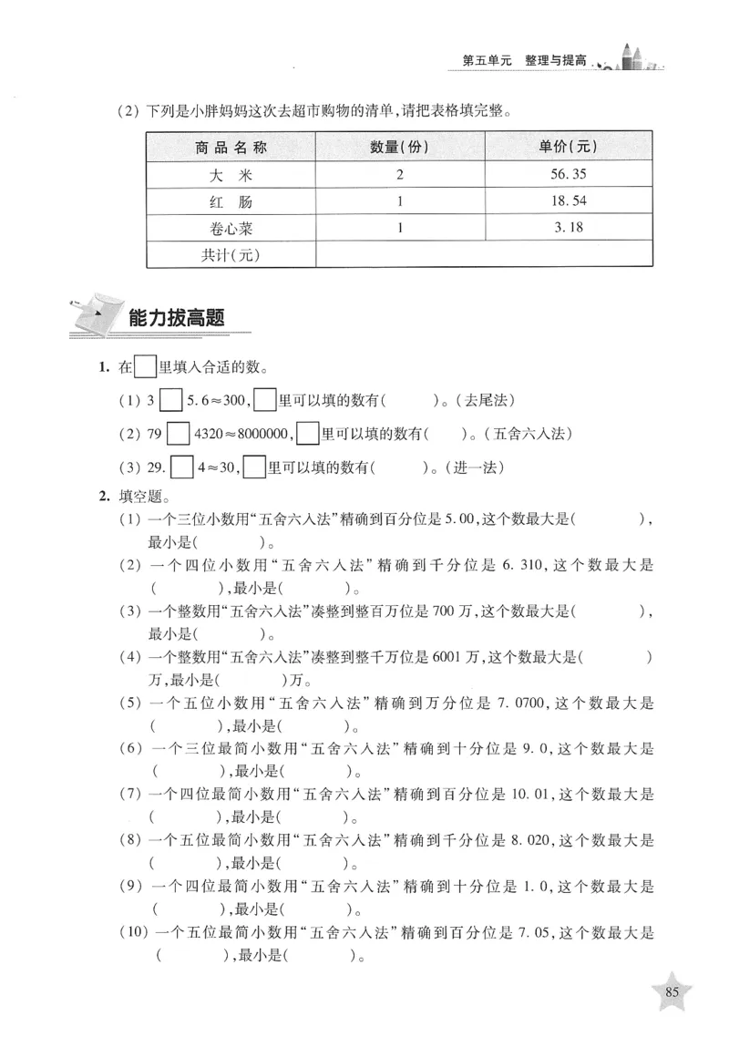 交大之星-培优满分精练-数学-4年级第2学期_2026春小学教辅大合集_20-26春《交大之星》系列_交大之星-培优满分精练3-5年级下册