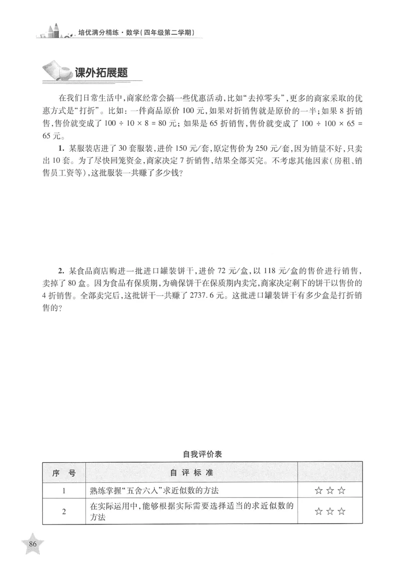 交大之星-培优满分精练-数学-4年级第2学期_2026春小学教辅大合集_20-26春《交大之星》系列_交大之星-培优满分精练3-5年级下册