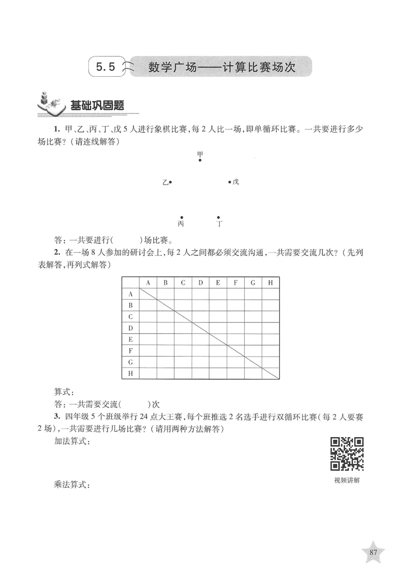 交大之星-培优满分精练-数学-4年级第2学期_2026春小学教辅大合集_20-26春《交大之星》系列_交大之星-培优满分精练3-5年级下册