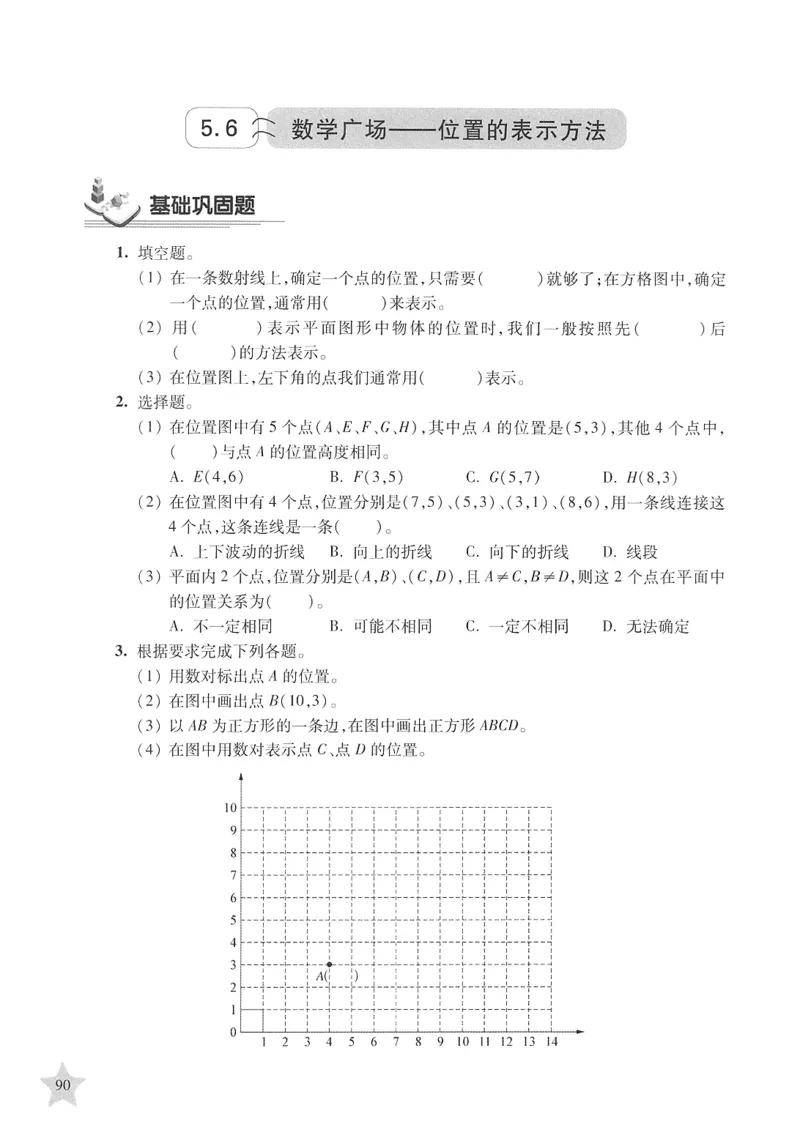 交大之星-培优满分精练-数学-4年级第2学期_2026春小学教辅大合集_20-26春《交大之星》系列_交大之星-培优满分精练3-5年级下册