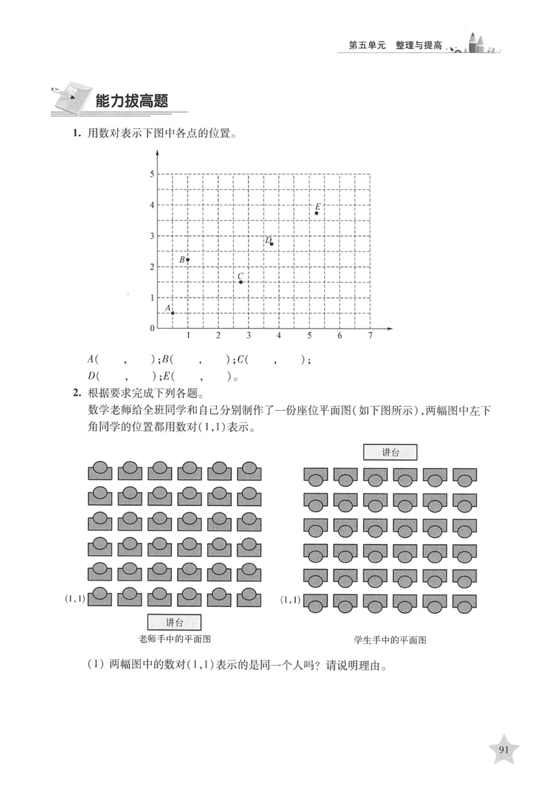 交大之星-培优满分精练-数学-4年级第2学期_2026春小学教辅大合集_20-26春《交大之星》系列_交大之星-培优满分精练3-5年级下册