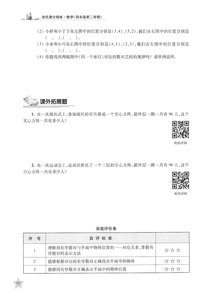 交大之星-培优满分精练-数学-4年级第2学期_2026春小学教辅大合集_20-26春《交大之星》系列_交大之星-培优满分精练3-5年级下册