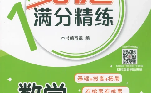 交大之星-培优满分精练-数学-4年级第2学期_2026春小学教辅大合集_20-26春《交大之星》系列_交大之星-培优满分精练3-5年级下册