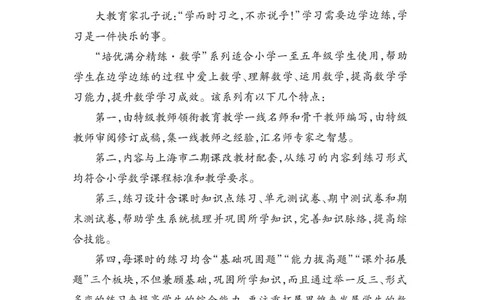 交大之星-培优满分精练-数学-4年级第2学期_2026春小学教辅大合集_20-26春《交大之星》系列_交大之星-培优满分精练3-5年级下册