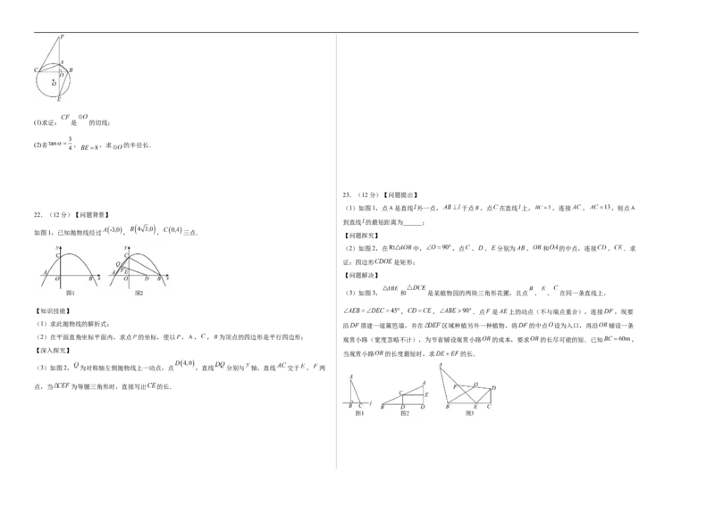 数学（辽宁卷02）（考试版A3）_中考复习资料_语数英物化_2数学中考复习_赠送：2025中考模拟题_2025年数学押题预测_数学（辽宁卷02）-2025年中考押题预测卷