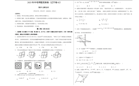 数学（辽宁卷02）（考试版A3）_中考复习资料_语数英物化_2数学中考复习_赠送：2025中考模拟题_2025年数学押题预测_数学（辽宁卷02）-2025年中考押题预测卷