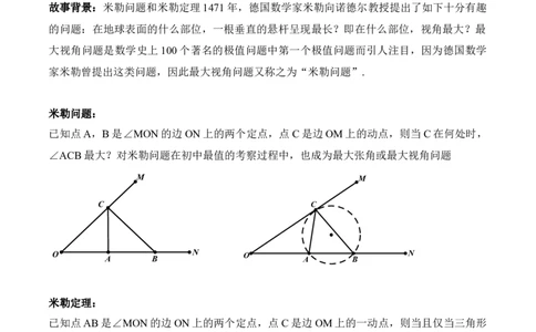 模型29圆内最大张角之米勒角问题（原卷版）_中考复习资料_语数英物化_2数学中考复习_2023年中考复习资料_专项复习_备战2023年中考数学解题大招复习讲义（全国通用）