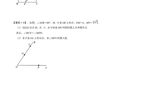 模型29圆内最大张角之米勒角问题（原卷版）_中考复习资料_语数英物化_2数学中考复习_2023年中考复习资料_专项复习_备战2023年中考数学解题大招复习讲义（全国通用）