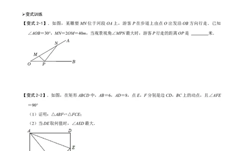 模型29圆内最大张角之米勒角问题（原卷版）_中考复习资料_语数英物化_2数学中考复习_2023年中考复习资料_专项复习_备战2023年中考数学解题大招复习讲义（全国通用）