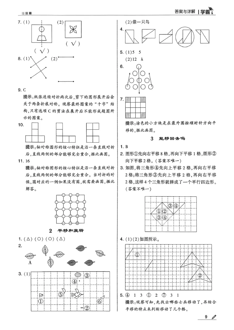 三下五星学霸数学北师答案解析_2026春小学教辅大合集_9-26春《经纶学霸》系列_26春《五星学霸》语数英系列_26春《五星学霸》数学北师下册_2026春《五星学霸》数学北师大3下