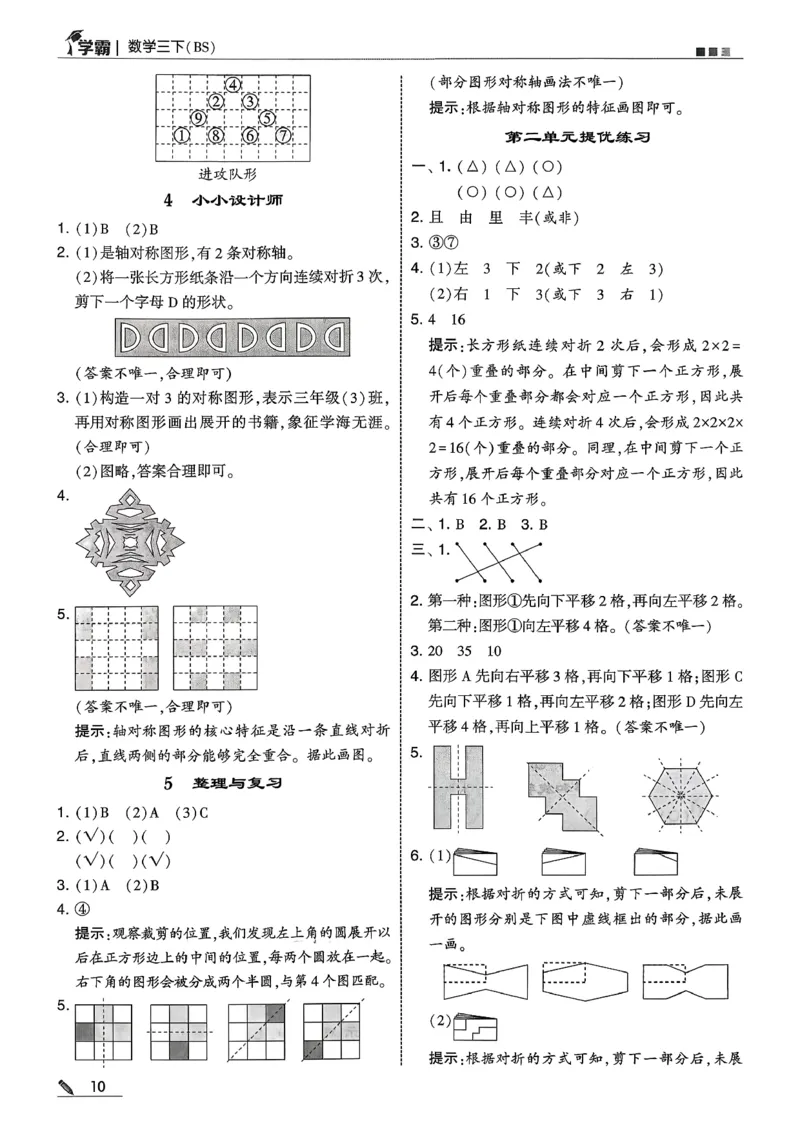 三下五星学霸数学北师答案解析_2026春小学教辅大合集_9-26春《经纶学霸》系列_26春《五星学霸》语数英系列_26春《五星学霸》数学北师下册_2026春《五星学霸》数学北师大3下