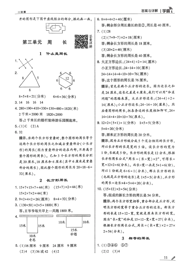 三下五星学霸数学北师答案解析_2026春小学教辅大合集_9-26春《经纶学霸》系列_26春《五星学霸》语数英系列_26春《五星学霸》数学北师下册_2026春《五星学霸》数学北师大3下