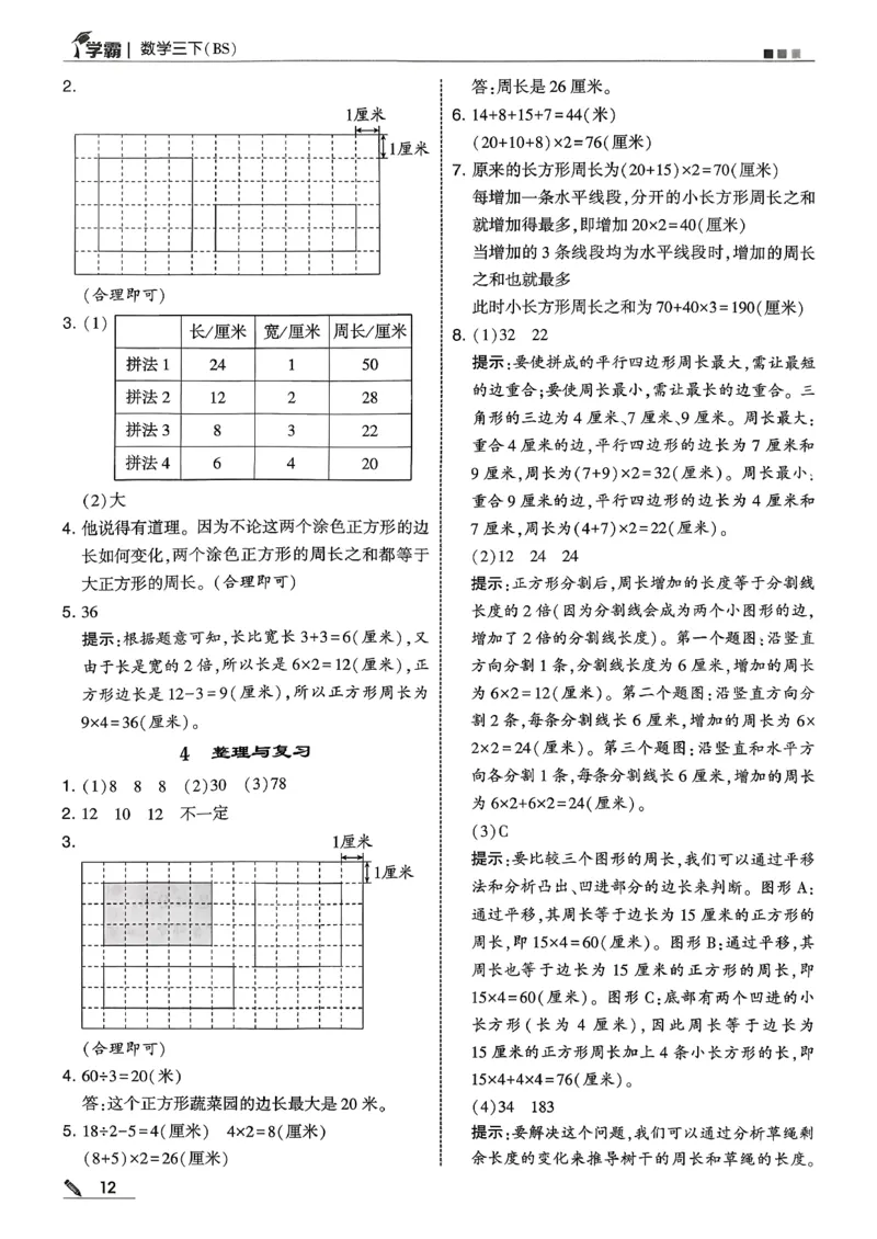 三下五星学霸数学北师答案解析_2026春小学教辅大合集_9-26春《经纶学霸》系列_26春《五星学霸》语数英系列_26春《五星学霸》数学北师下册_2026春《五星学霸》数学北师大3下