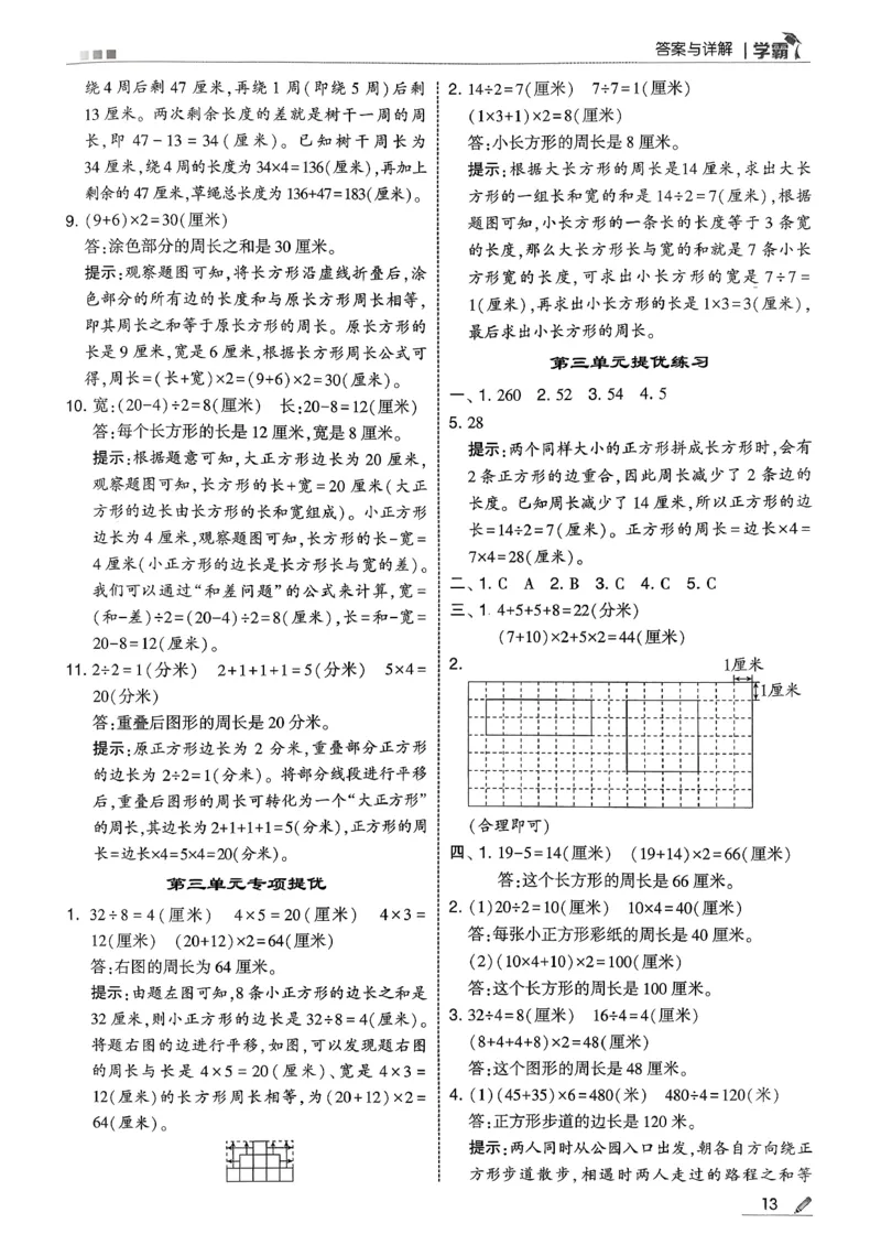 三下五星学霸数学北师答案解析_2026春小学教辅大合集_9-26春《经纶学霸》系列_26春《五星学霸》语数英系列_26春《五星学霸》数学北师下册_2026春《五星学霸》数学北师大3下