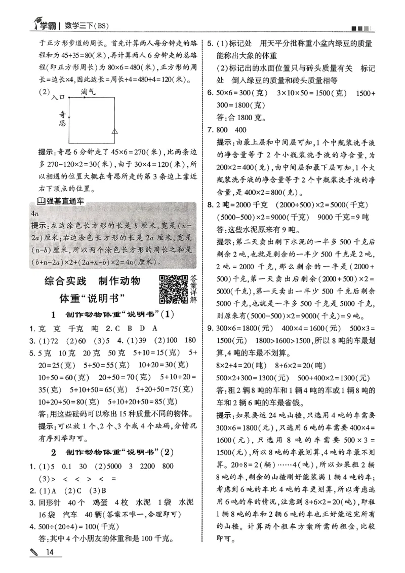 三下五星学霸数学北师答案解析_2026春小学教辅大合集_9-26春《经纶学霸》系列_26春《五星学霸》语数英系列_26春《五星学霸》数学北师下册_2026春《五星学霸》数学北师大3下