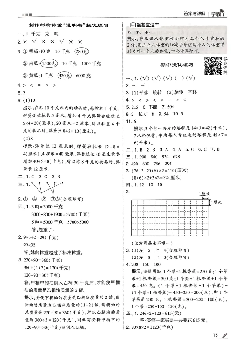三下五星学霸数学北师答案解析_2026春小学教辅大合集_9-26春《经纶学霸》系列_26春《五星学霸》语数英系列_26春《五星学霸》数学北师下册_2026春《五星学霸》数学北师大3下