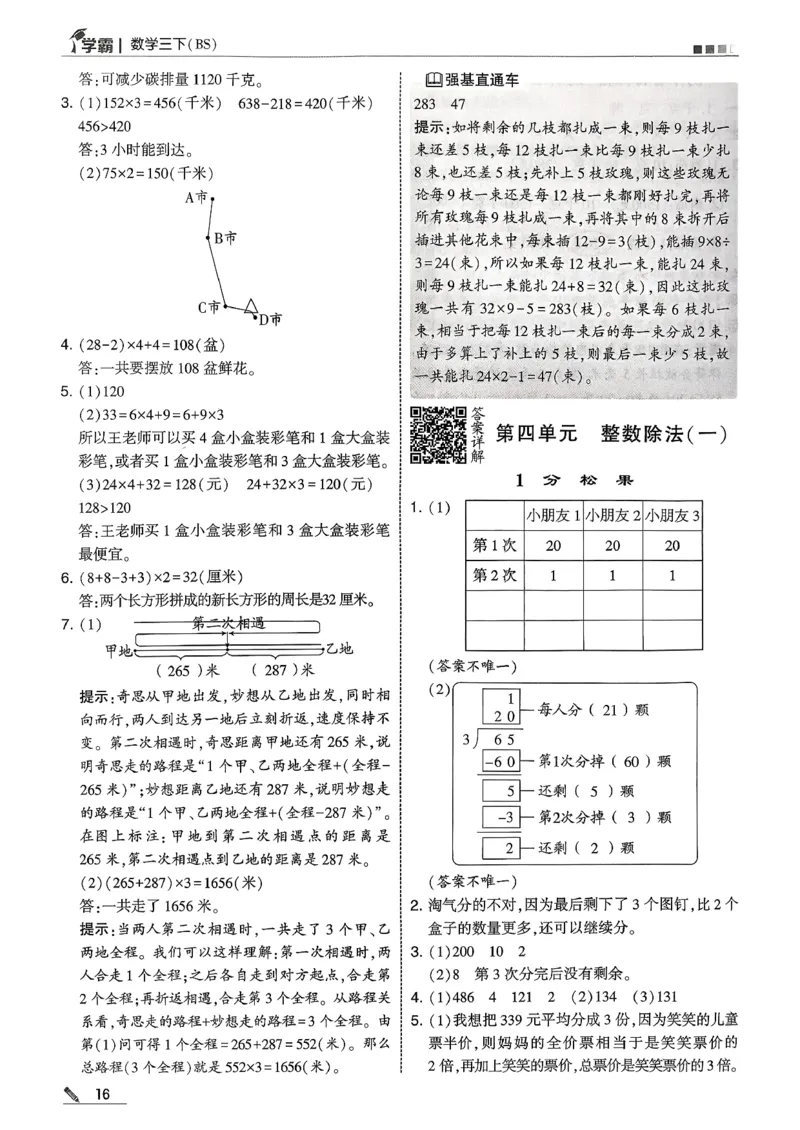 三下五星学霸数学北师答案解析_2026春小学教辅大合集_9-26春《经纶学霸》系列_26春《五星学霸》语数英系列_26春《五星学霸》数学北师下册_2026春《五星学霸》数学北师大3下