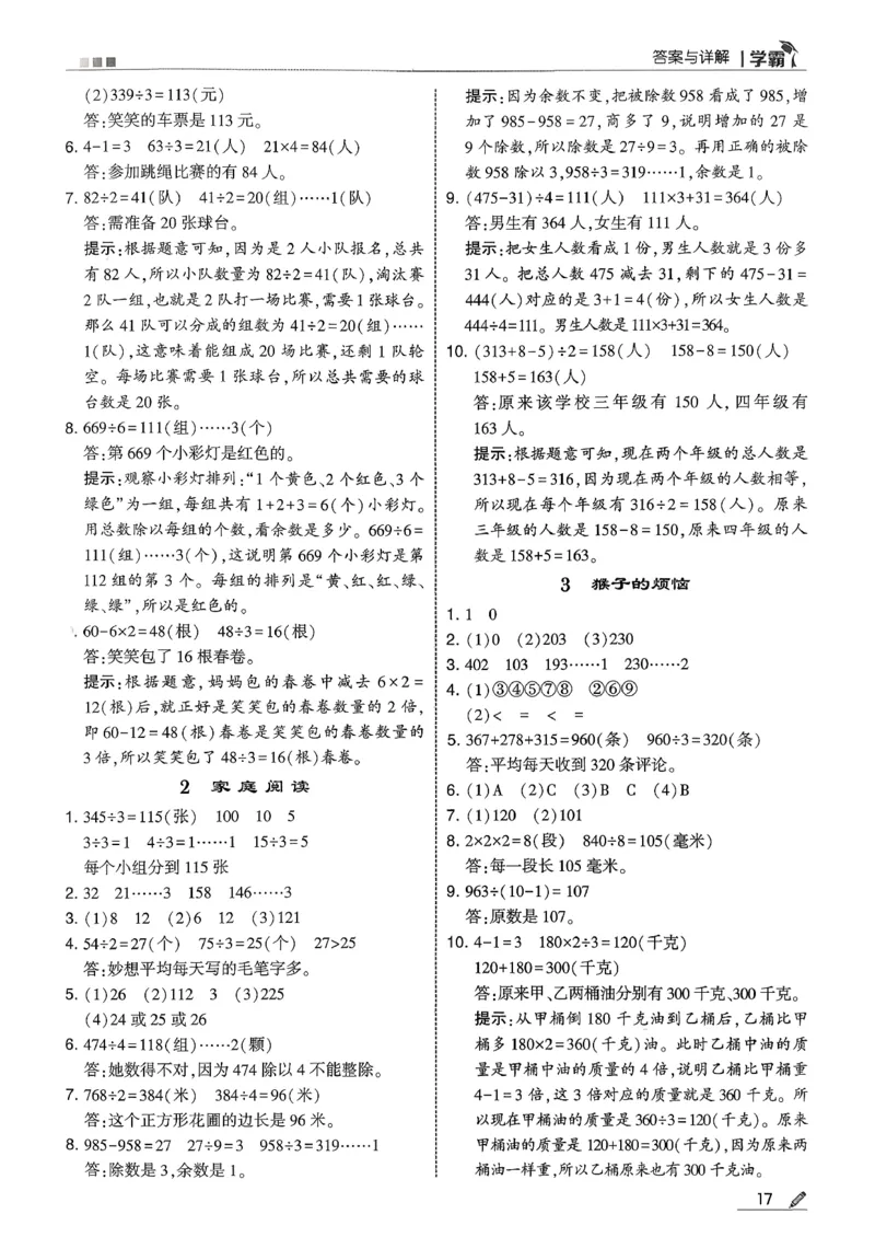 三下五星学霸数学北师答案解析_2026春小学教辅大合集_9-26春《经纶学霸》系列_26春《五星学霸》语数英系列_26春《五星学霸》数学北师下册_2026春《五星学霸》数学北师大3下
