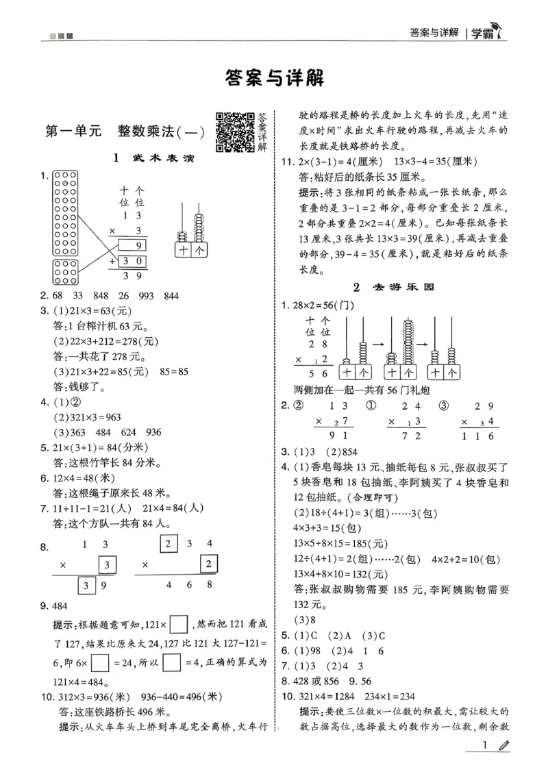 三下五星学霸数学北师答案解析_2026春小学教辅大合集_9-26春《经纶学霸》系列_26春《五星学霸》语数英系列_26春《五星学霸》数学北师下册_2026春《五星学霸》数学北师大3下