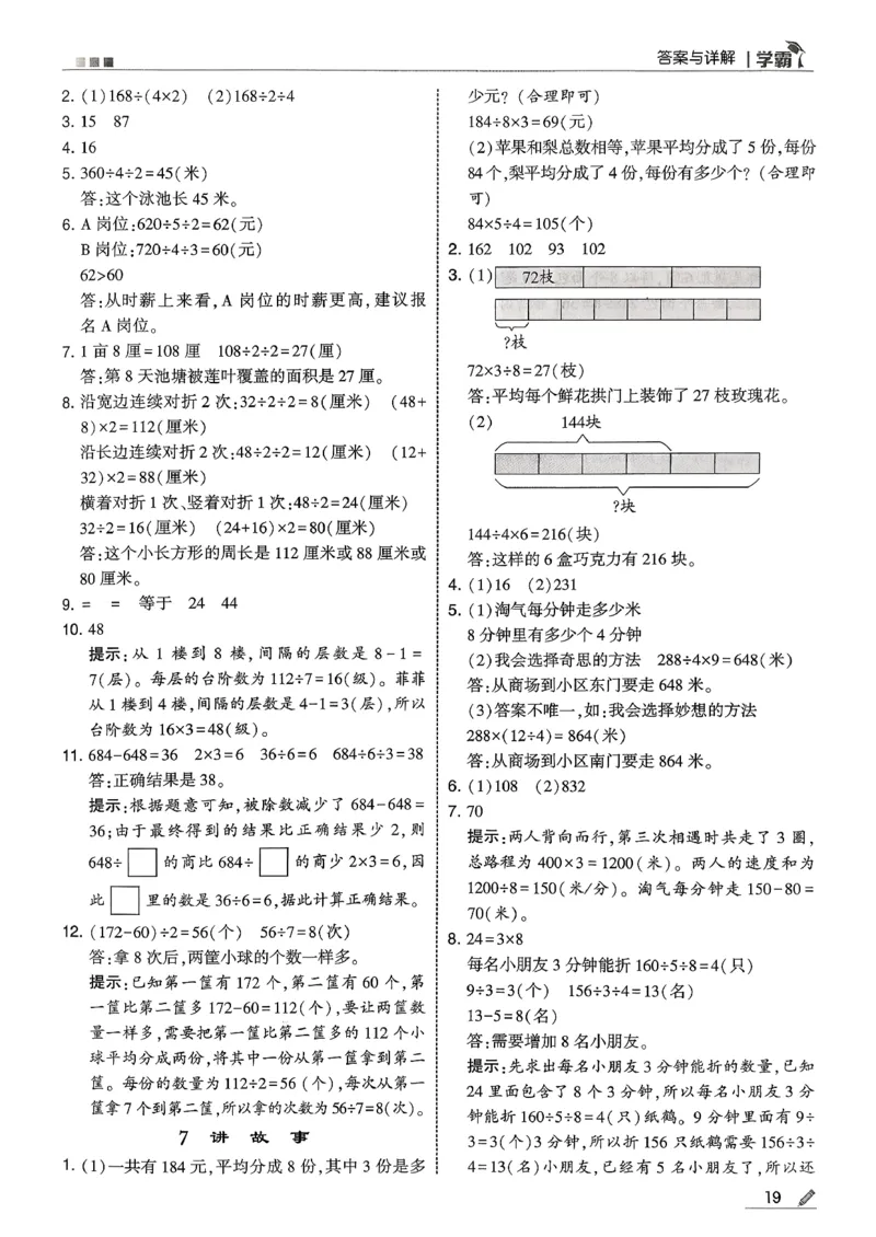 三下五星学霸数学北师答案解析_2026春小学教辅大合集_9-26春《经纶学霸》系列_26春《五星学霸》语数英系列_26春《五星学霸》数学北师下册_2026春《五星学霸》数学北师大3下