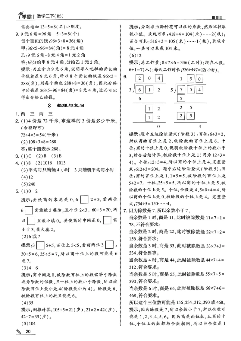 三下五星学霸数学北师答案解析_2026春小学教辅大合集_9-26春《经纶学霸》系列_26春《五星学霸》语数英系列_26春《五星学霸》数学北师下册_2026春《五星学霸》数学北师大3下